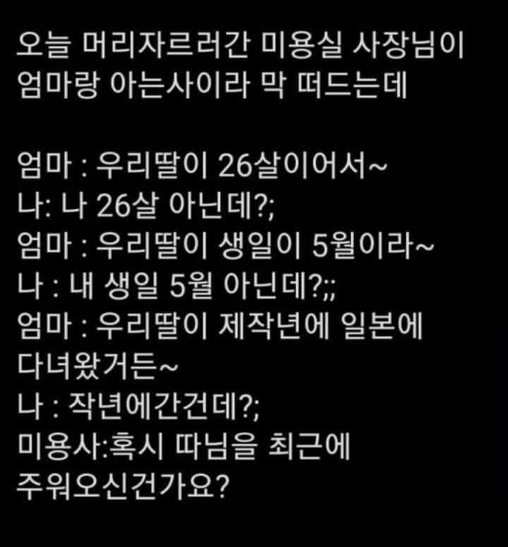 혹시 따님을 최근에 주워오신건가요