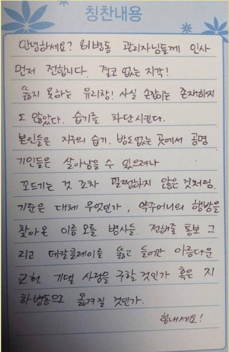 ■ 꿈에서 글을 읽으면? 첨부한 사진은 조현병 환자가 썼다는 글이다. 내가 꿈에서 읽는 글의 90% 정도는 이런 느낌이다. 문법적으로 대충 아귀