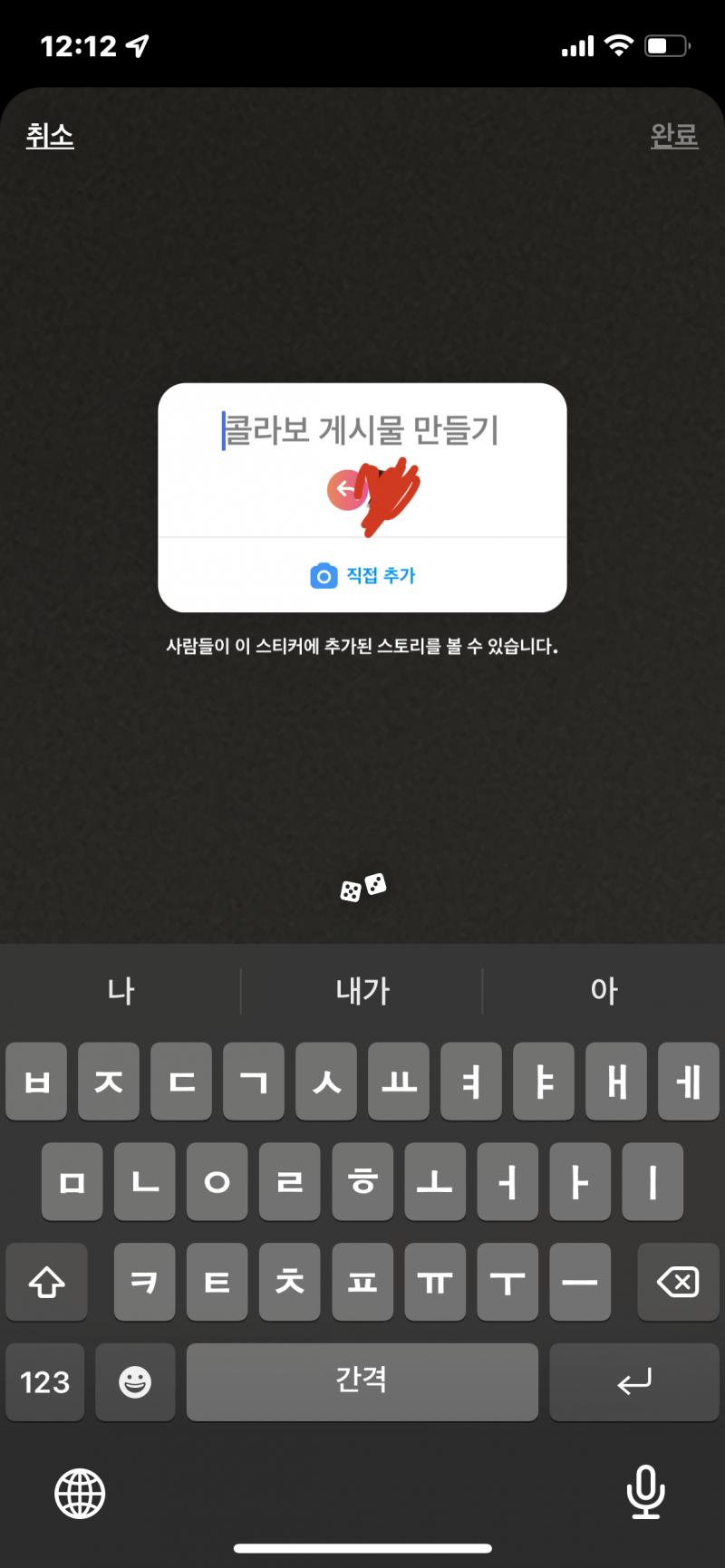사진 찍고 편집하는 부분 있자낭 거기서 스티커 누르고 직접추가 누르면 돼! ( 사진 첨부했어! )