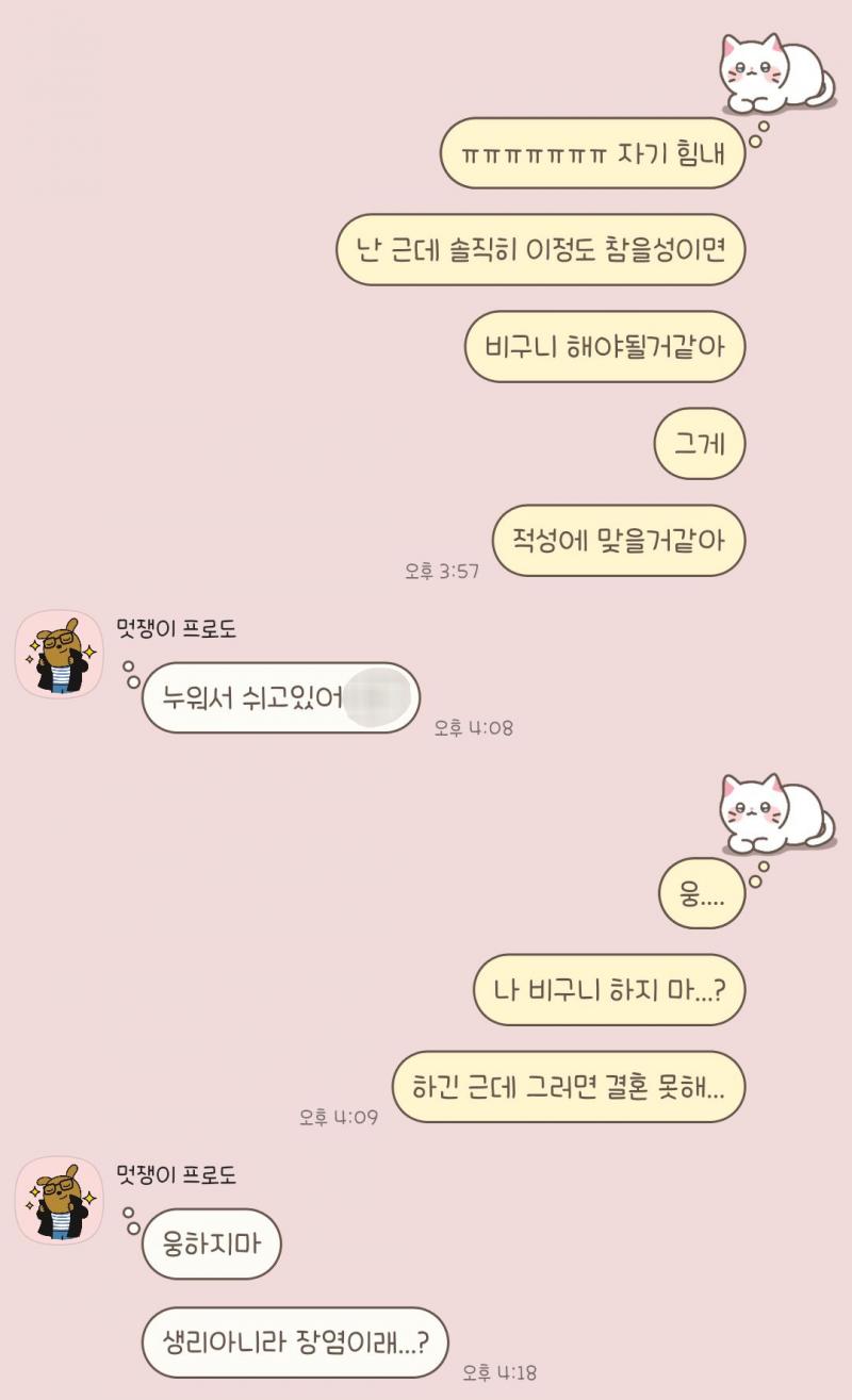 모자이크는 제 이름 입니둥........ 비구니는 장래희망에서 제외해야겠어...
