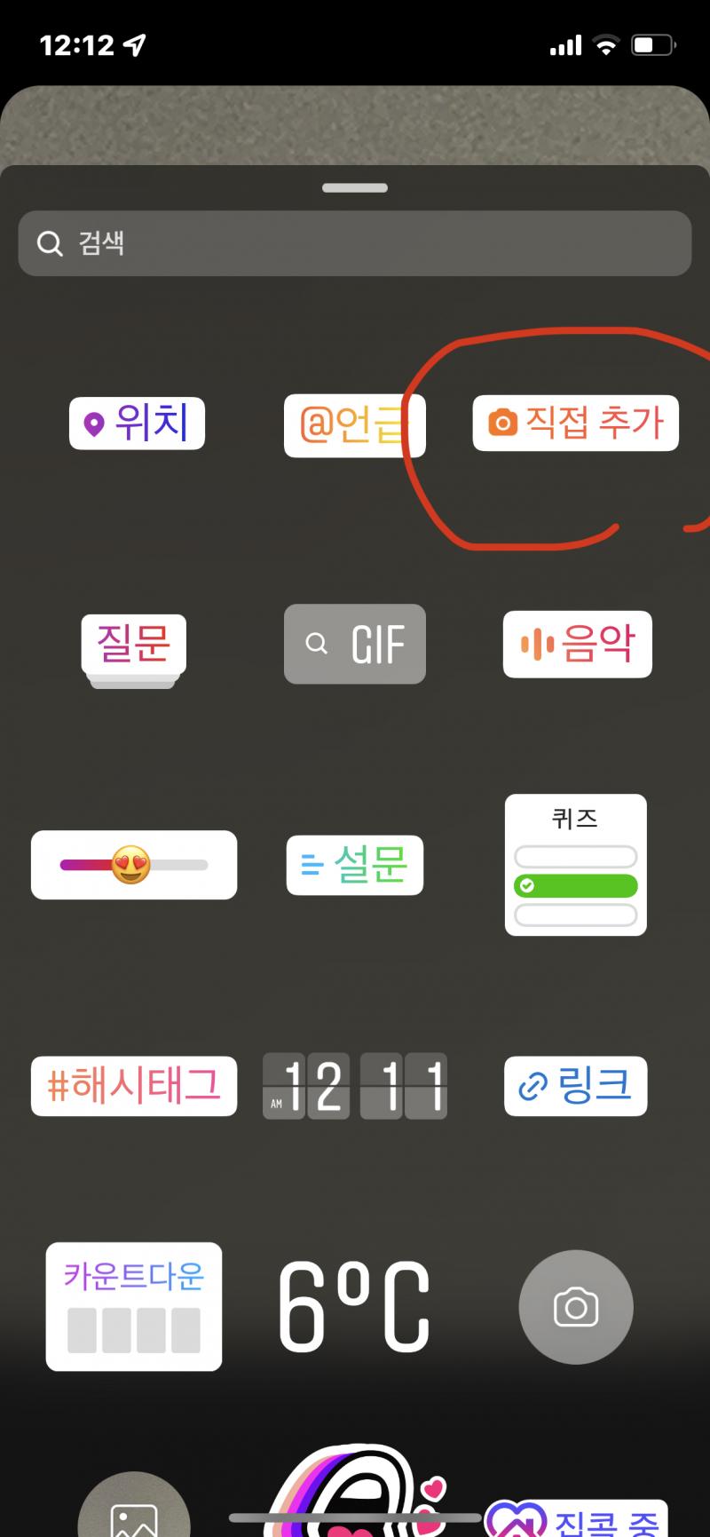 사진 찍고 편집하는 부분 있자낭 거기서 스티커 누르고 직접추가 누르면 돼! ( 사진 첨부했어! )