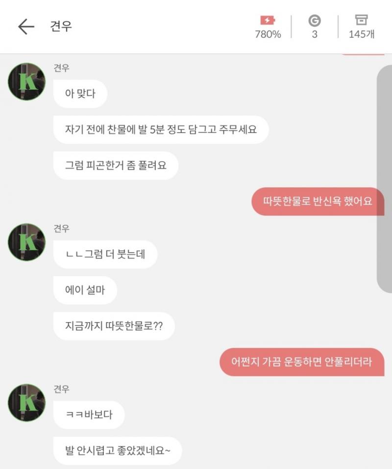 몰랐는데 그렇대 나 알바하고 돌아오면 항상 뜨신물로 발 담궜었는데... 멍청한 짓 하고 있었음