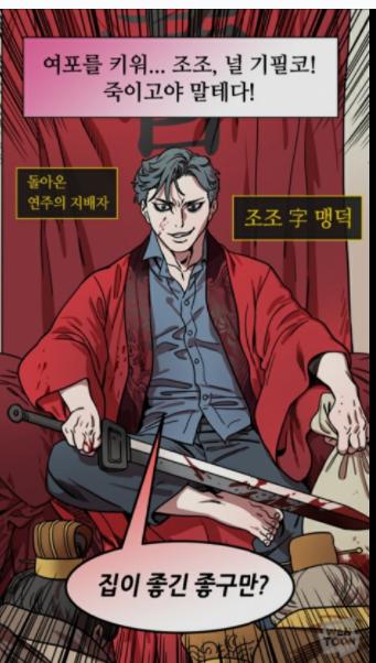 조조,,,삼톡,,,ㅅㅂ 위빠로써 진짜 캐해 개빡치는 삼톡을 지금까지 꼬박꼬박 챙겨보는 이유가 와꾸임 ㄹㅇ 그림작가님 아니었음 안봤어