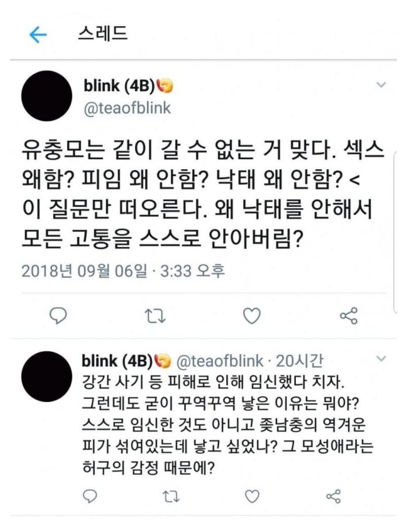혐 주의) 트페미 근황.. 이제 하다못해 강간피해자마저도 지들 입맛에 안맞은 선택을 했다고 욕함...
