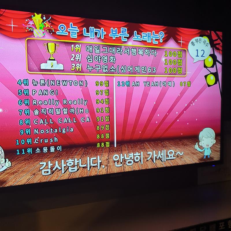 노래방다녀왔어!우하하 나진짜 노래방중독인가..ㅋㅋ큐ㅜㅜ ㅜ