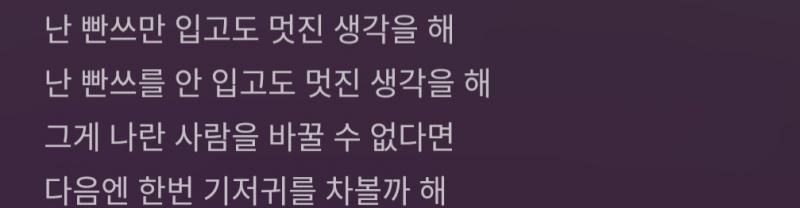 빤쓰멋진생각 저노래 어제 꽂힘 난 이부분이 제일 좋아