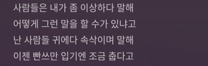 빤쓰멋진생각 저노래 어제 꽂힘 난 이부분이 제일 좋아