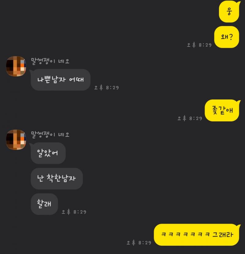 아…! 그리고 정리하면서 현타 오긴 하지만 주작 같다고 해서…! 애들이랑 연락한거야…!!! 진짜 이렇게 모아보니까 개현타 온다…! 이게 인증이