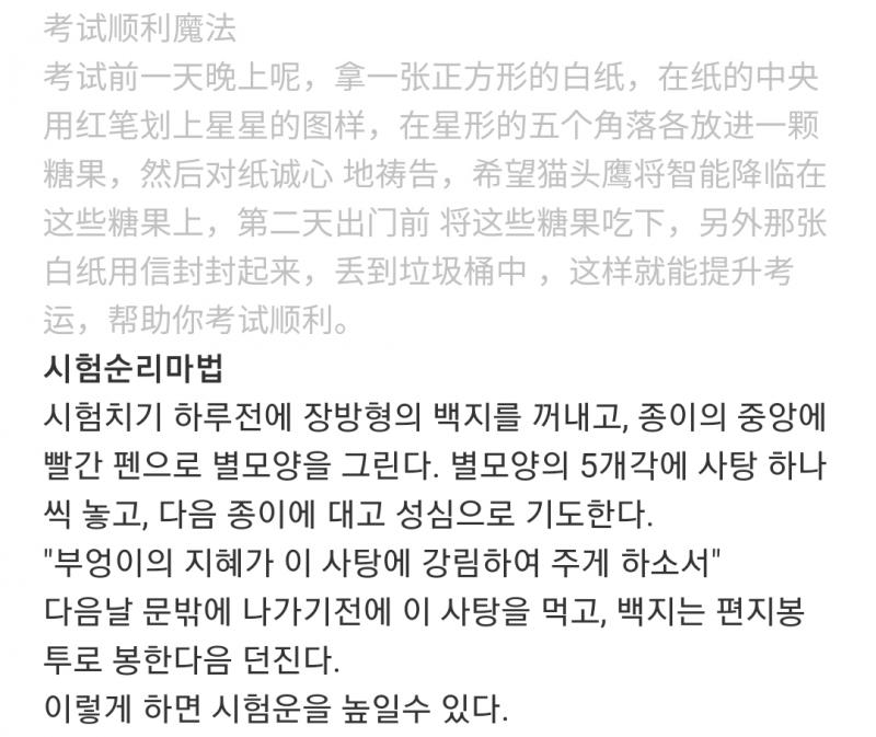 개뜬금 없지만 이거 진짜 될까? 시험운 올라가는 주술이라는데...흠 아니다 이거 할시간에 사문 한문제 더풀겠어˙𐃷˙