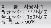 헐 미친 타자연습 777타 나옴