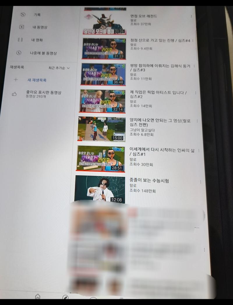 >>21 >>23 >>24 내 시청 기록임 ㅇㅇ 어제 주말이라 ㅈㄴ 몰아봤다 나 롤은 규칙을 몰라서 안 보는데 웬만한 영상은 다 봄 뭐 여혐 적