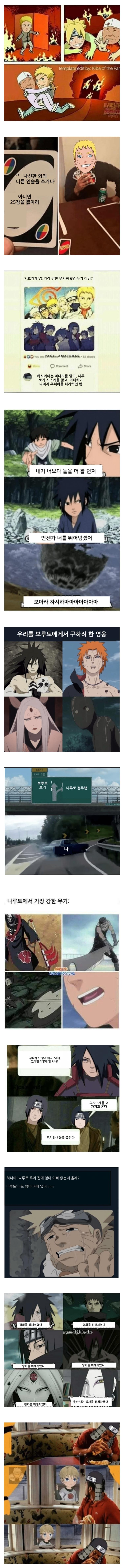 이런 거 보면 양덕들도 아예 이타치 학살을 신경 안 쓰는 거 같진 않은데