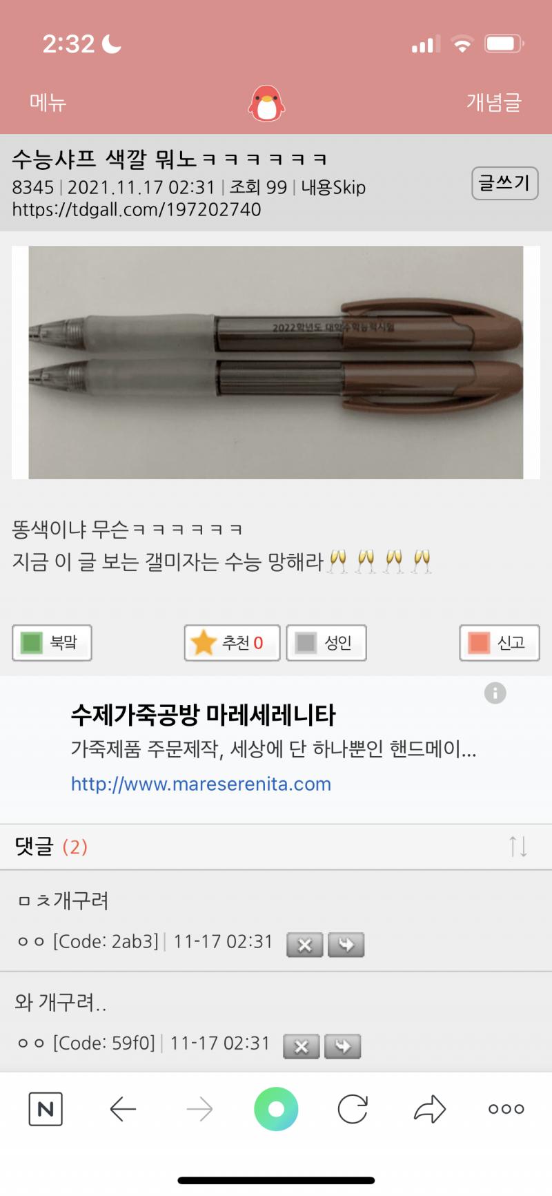 이새끼들은 미자한테 뭔 원한이 있는거냐?ㅋㅋㅋ 간만에 투디갤 들어갔더니 이 글 보는 미자는 수능망해라 ㅇㅈㄹ하고있네 성인 되고 이런 글이나 싸지