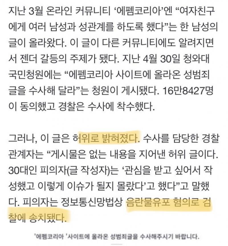 >>39 근황 고소엔딩 : 피의자 통매음으로 검찰 송치