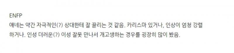 Enfp인데 움.. 솔직히 이상형 그런거 상관없고 내가 꽂히는 사람이여야됨.. 자기관리 잘 하고 본인이 의지 할 수 잇는 사람이면 더좋음 그리고