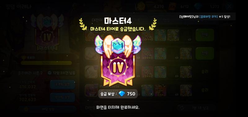 이번시즌 아레나 점수 잘오르네..? 아레나패치는 ㅇㅈ