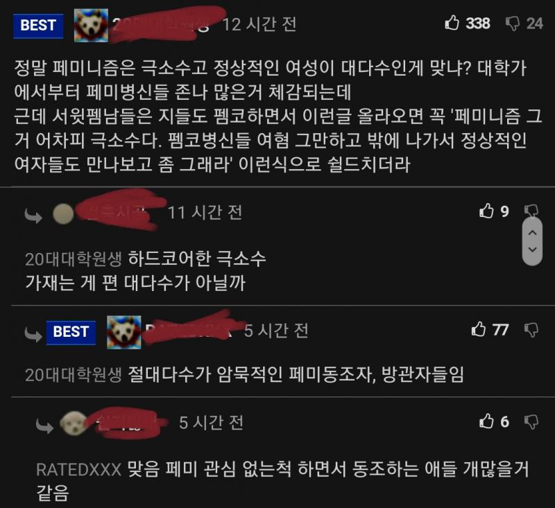 졸지에 페미됨