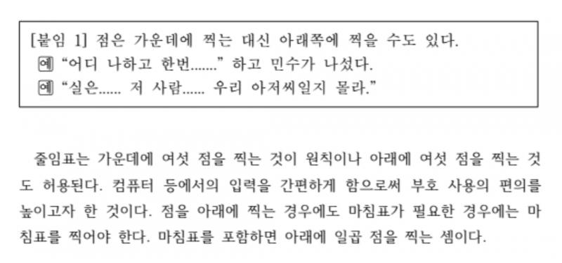 출처: 『문장 부호 해설』 >>314 “그치만... 오니짱....”이 됨. 이걸 말줄임표로 쓰면 “그치만… 오니짱….” (스레딕 글씨체 때문에