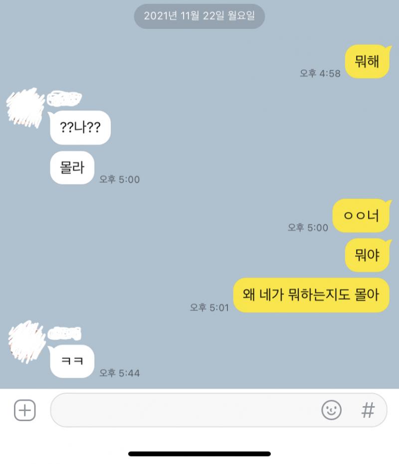 애들아.... 내 짝사랑 ㅈ된 거 같다.... 날 싫어하는 반응인데