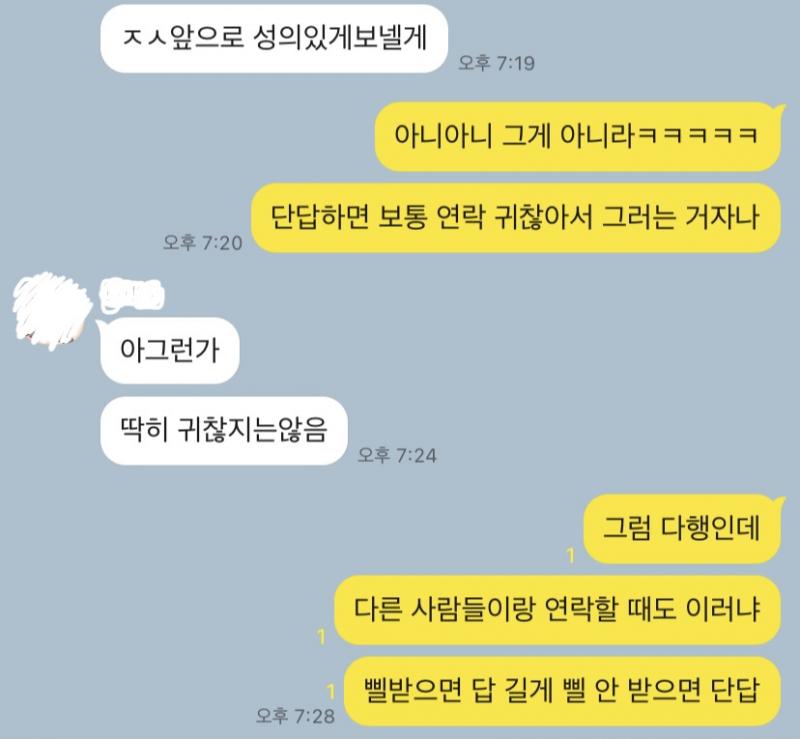 그 뒤로 대충 사진처럼 얘기했는데 내 마지막 말에 짝남은 ㅇㅇㅇ 이렇게 보냈어. 내가 자제 못 하고 화내버릴까봐 일단 톡은 안 보고 있고...
