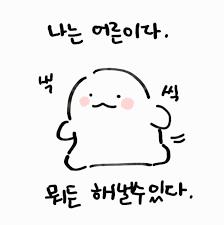 화이팅
