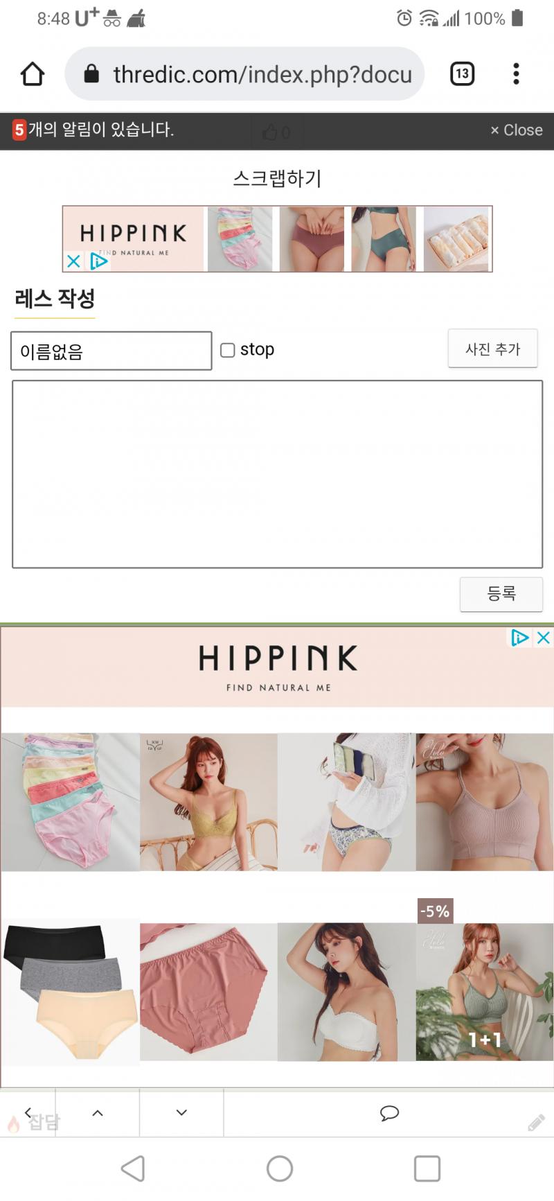 ㅇㄴ 여기 올때마다 팬티광고 뜨는거 실화? 아님 광고 알고리즘이 이 스레의 존재를 의식하고 더더욱 팬티를 띄우는건가