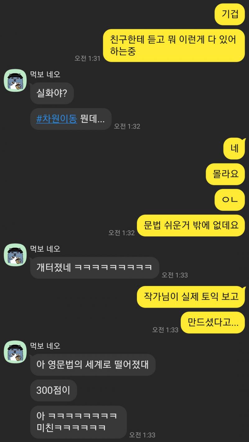 1.영문법 비엘을 보았고 쌤한테 보내드렸다. 2. 씹덕 프사를 해보았다. 효과는 굉장했다. 그리거 그 프사 ㅋㅋㅋㅋ 저거 가명임. 걱정 ㄴㄴ