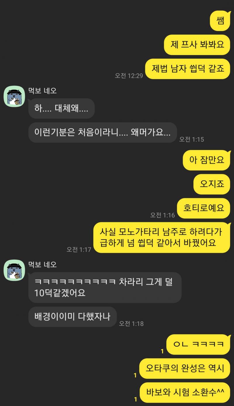 1.영문법 비엘을 보았고 쌤한테 보내드렸다. 2. 씹덕 프사를 해보았다. 효과는 굉장했다. 그리거 그 프사 ㅋㅋㅋㅋ 저거 가명임. 걱정 ㄴㄴ