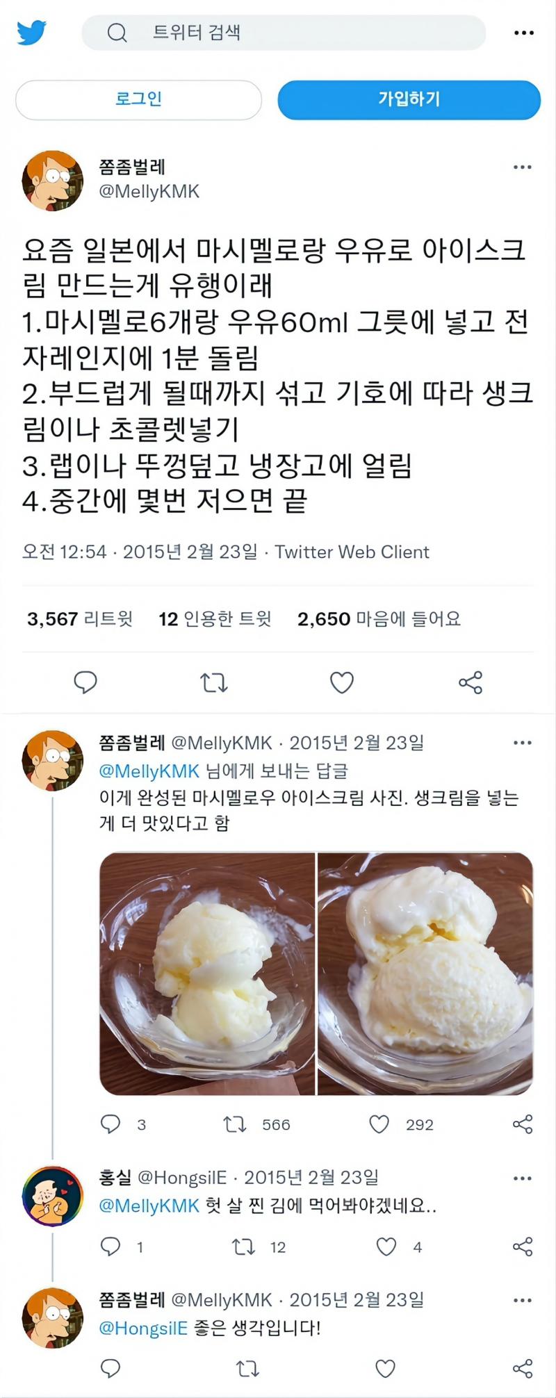 마시멜로 아이스크림 찾기 묘하게 힘들어서 찾은 기쁨에 업로드