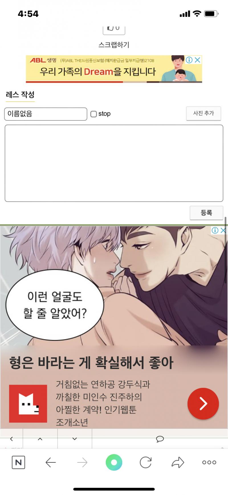 팬티 광고는 아닌데 팬티를 볼 수 있을 거 같은 웹툰은 광고가 뜨네