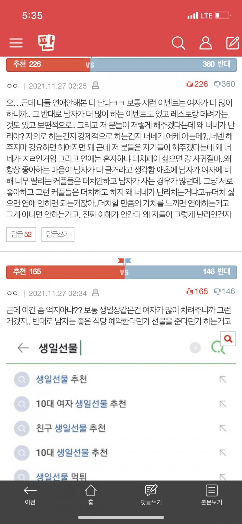 존나… 트위터같다 남혐 레전드 ㅋㅋ