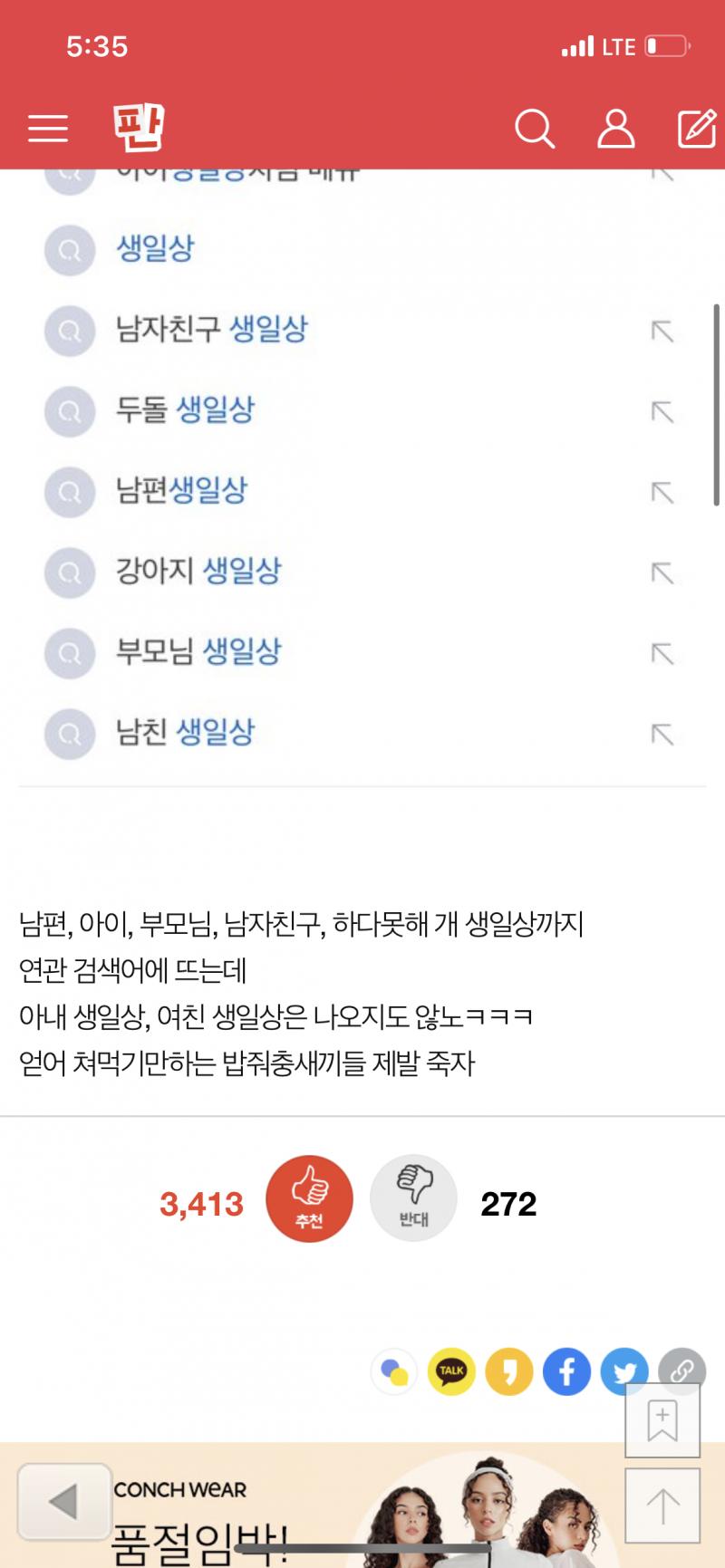 존나… 트위터같다 남혐 레전드 ㅋㅋ