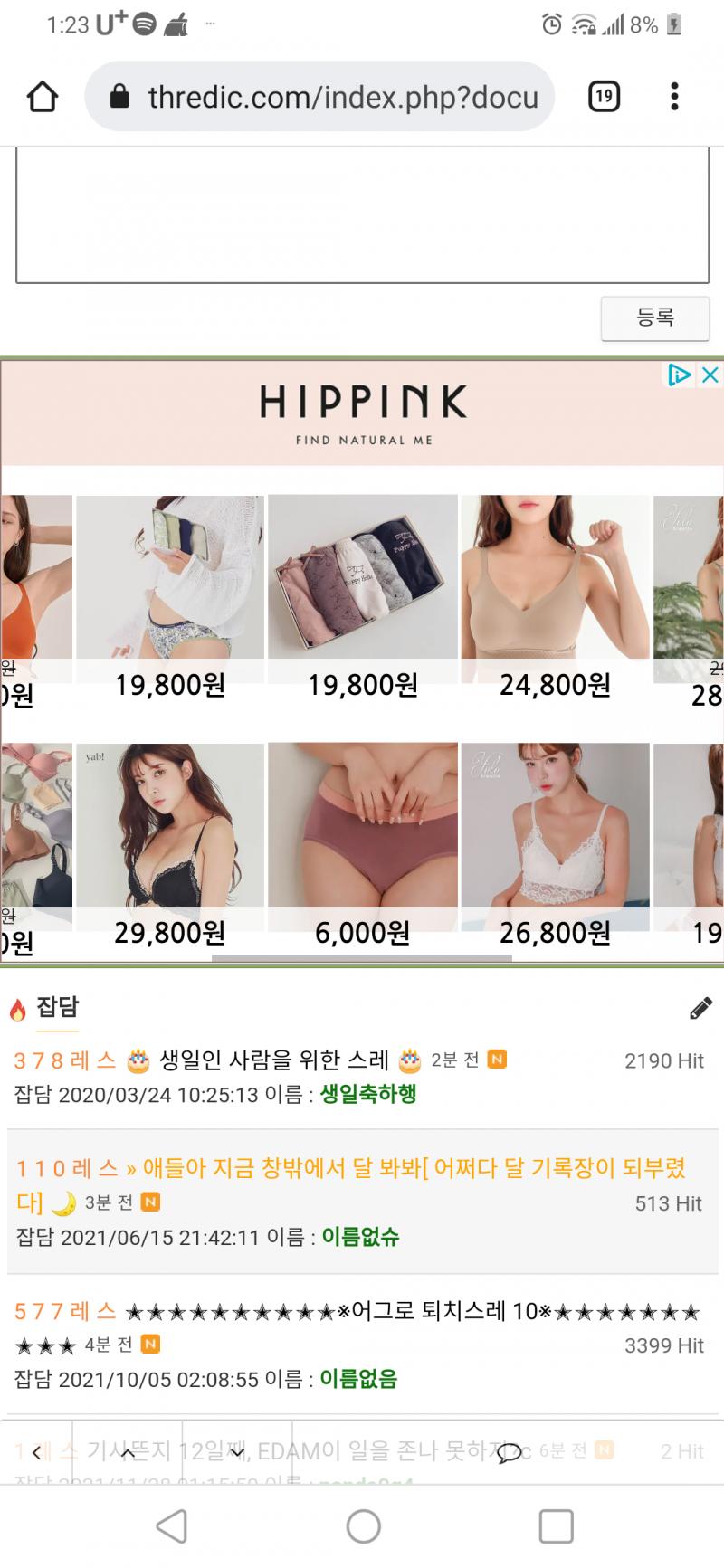 팬티...잊을만하니 오는구나