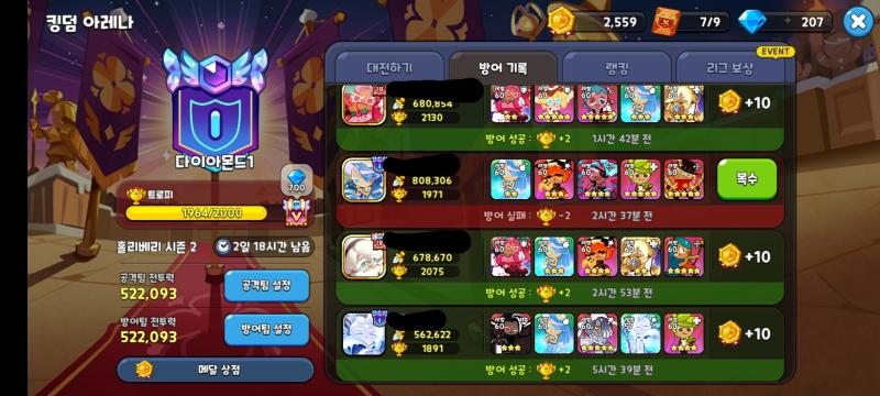 나 쿠킹덤 하면서 이렇게 방어 많이 한 거 처음임 드디어 다딱 탈출??