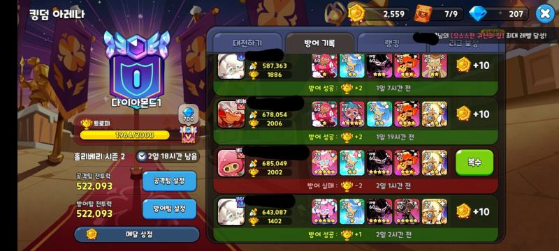 나 쿠킹덤 하면서 이렇게 방어 많이 한 거 처음임 드디어 다딱 탈출??