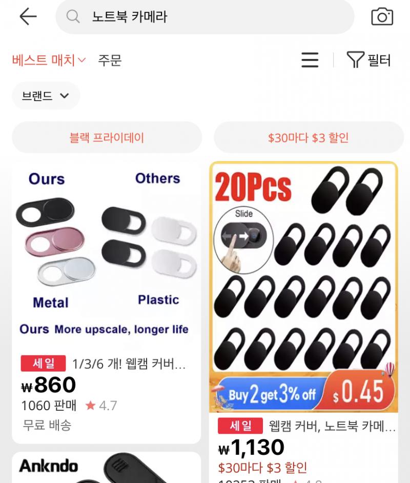 알리에서 카메라 가리는 거 있는데 슬라이드로 가렸다 안 가렸다 할수있음 한국에도 팔텐도 좀 비쌀 걸 다들 심심할때 사봥