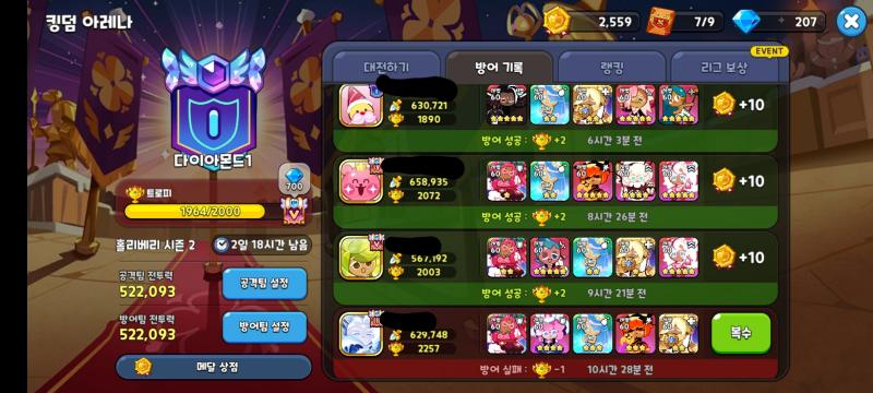나 쿠킹덤 하면서 이렇게 방어 많이 한 거 처음임 드디어 다딱 탈출??