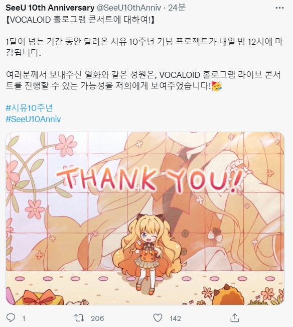 시유 내년에 홀로그램 콘서트 하는 거 실화?? 와.... 진짜 펀딩이 대박나긴 했구나..... 2014년 이후로 두 번 다시 안 열릴 줄 알았는