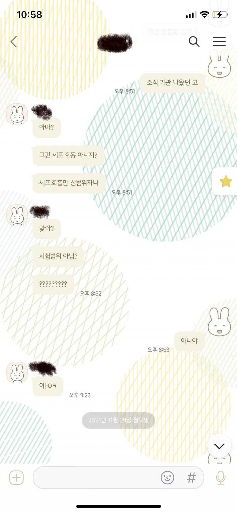 왜 얘는 시험범위 확인을 나한테 하는거야ㅠ 대체 밴드에 다 나와있다고