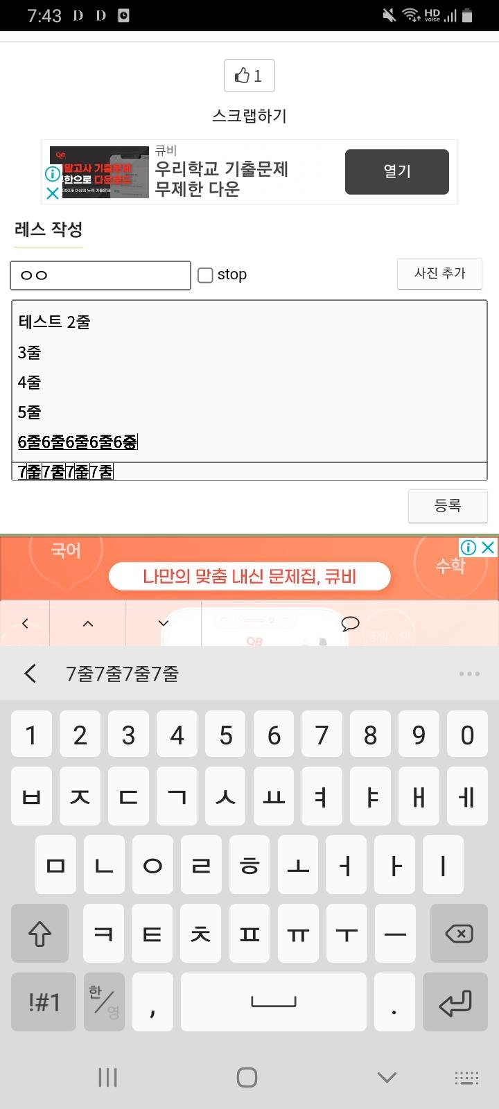 지웠다가 다시 깔아봤는데 어떨까 테스트 2줄 3줄 4줄 5줄 6줄6줄6줄6줄6중 7줄7줄7줄7줄 6줄부터는 똑같이 오류가 난다..