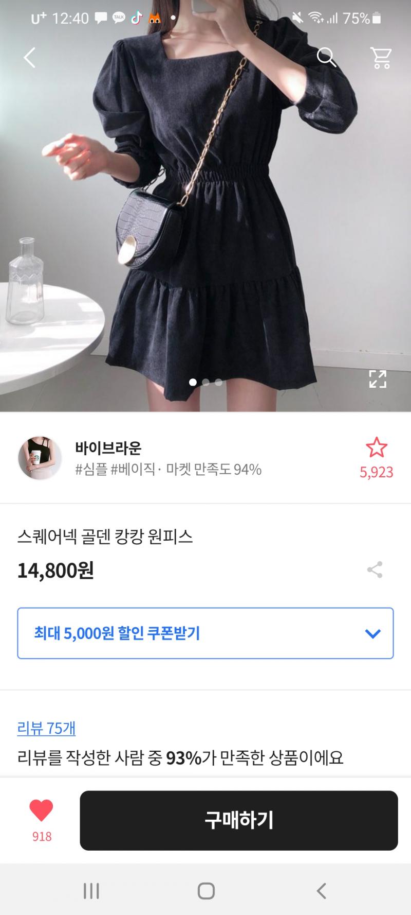괜찮아보영?