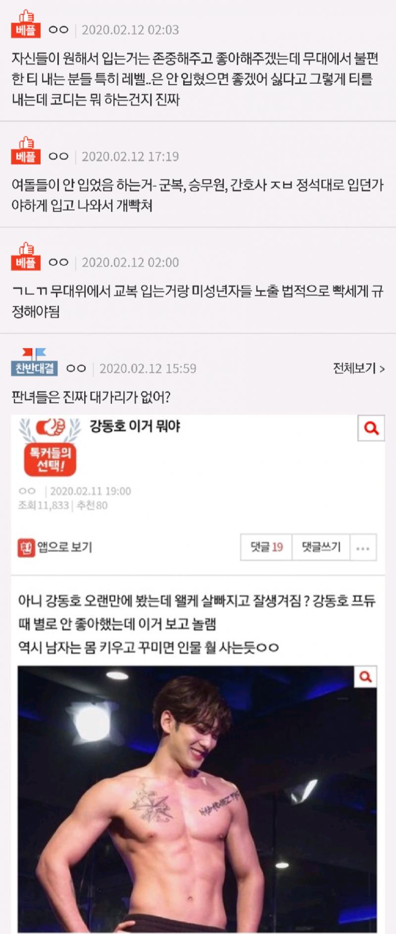 내로남불 ㅈㄴ 역겨움 나도 여돌 남돌 노출 적당히 하는게 좋음 근데 왜 저런 애들은 웃통까고 속옷보이는 남돌에는 입 싹 닫음? 여돌처럼 불편하다