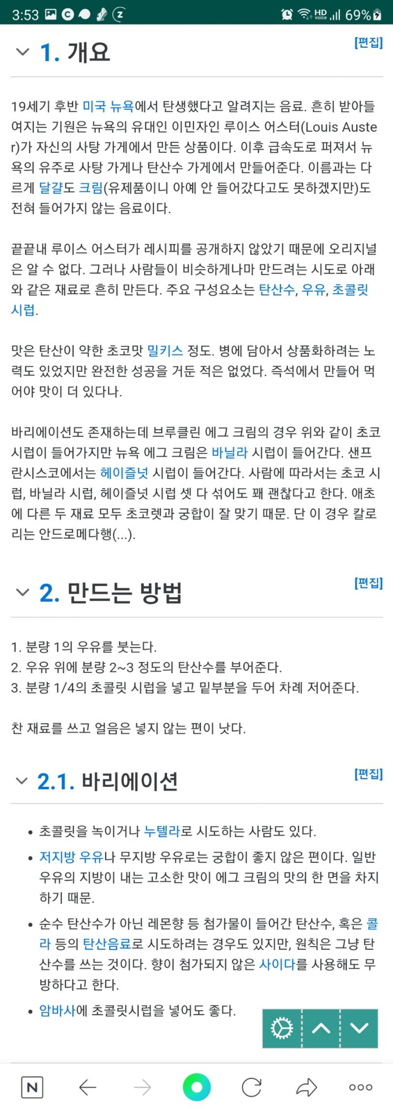 꺼라위키식 에그크림