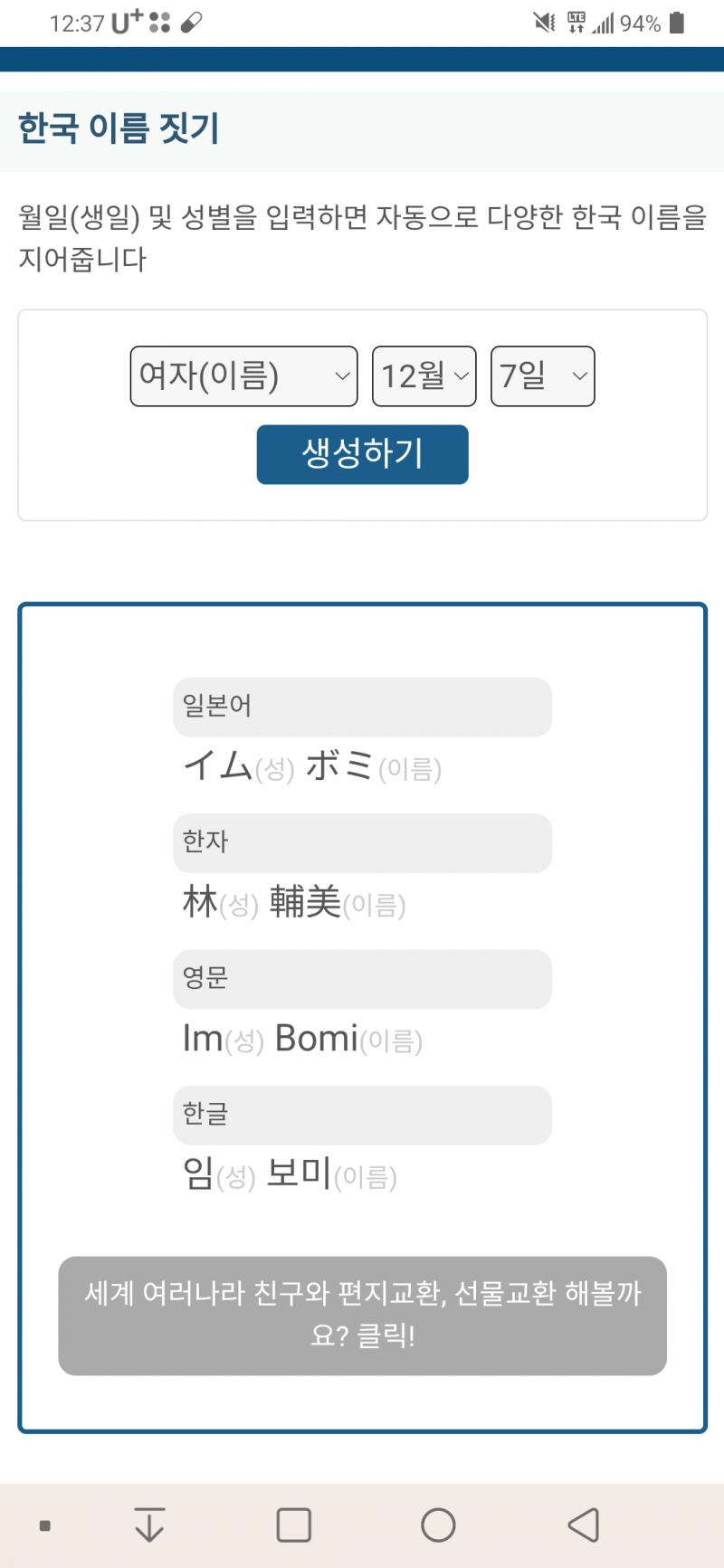 (ノω・、) 앵커가 너무 부담스러운 걸까 어쩔 수 없지 다이스님께 물어보도록 할게 1=남 2=여 날짜는 오늘 날짜로 이름 생성기의 힘을 빌렸어