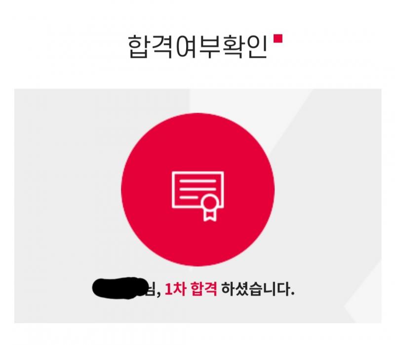 오늘 희소식을 하나 들고 오자면 1차 붙었다 !!!!!!! 가장 가고 싶은 학교인데 1차 합격했어.... 입시하면서 얻은 첫 번째 합격이라 더