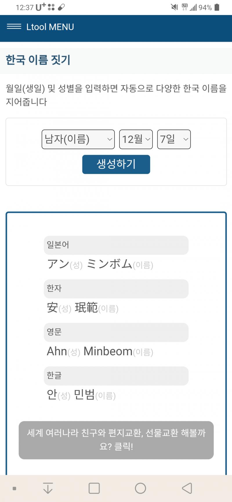 (ノω・、) 앵커가 너무 부담스러운 걸까 어쩔 수 없지 다이스님께 물어보도록 할게 1=남 2=여 날짜는 오늘 날짜로 이름 생성기의 힘을 빌렸어