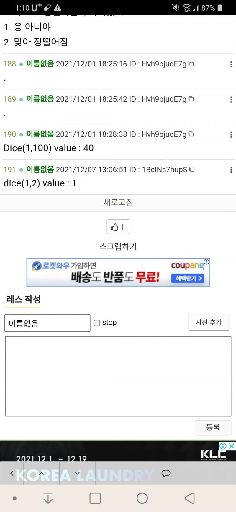죄목은 다이스를 고장내버린 죄 다른 스레 가서 굴렸어