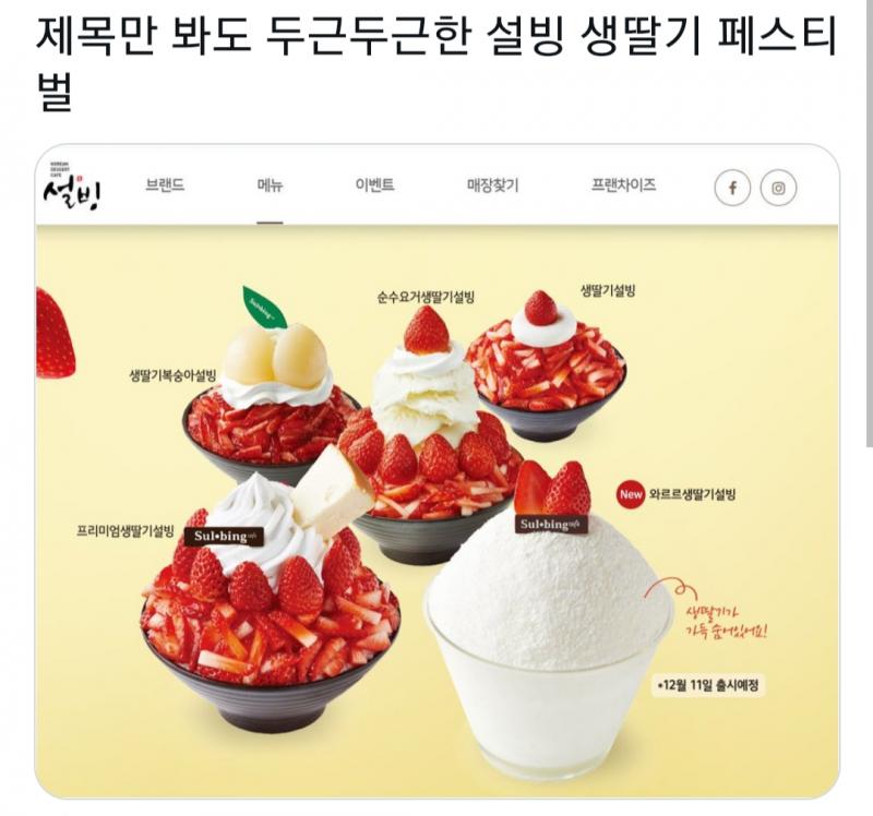 생딸기 설빙 먹고싶다ㅏ