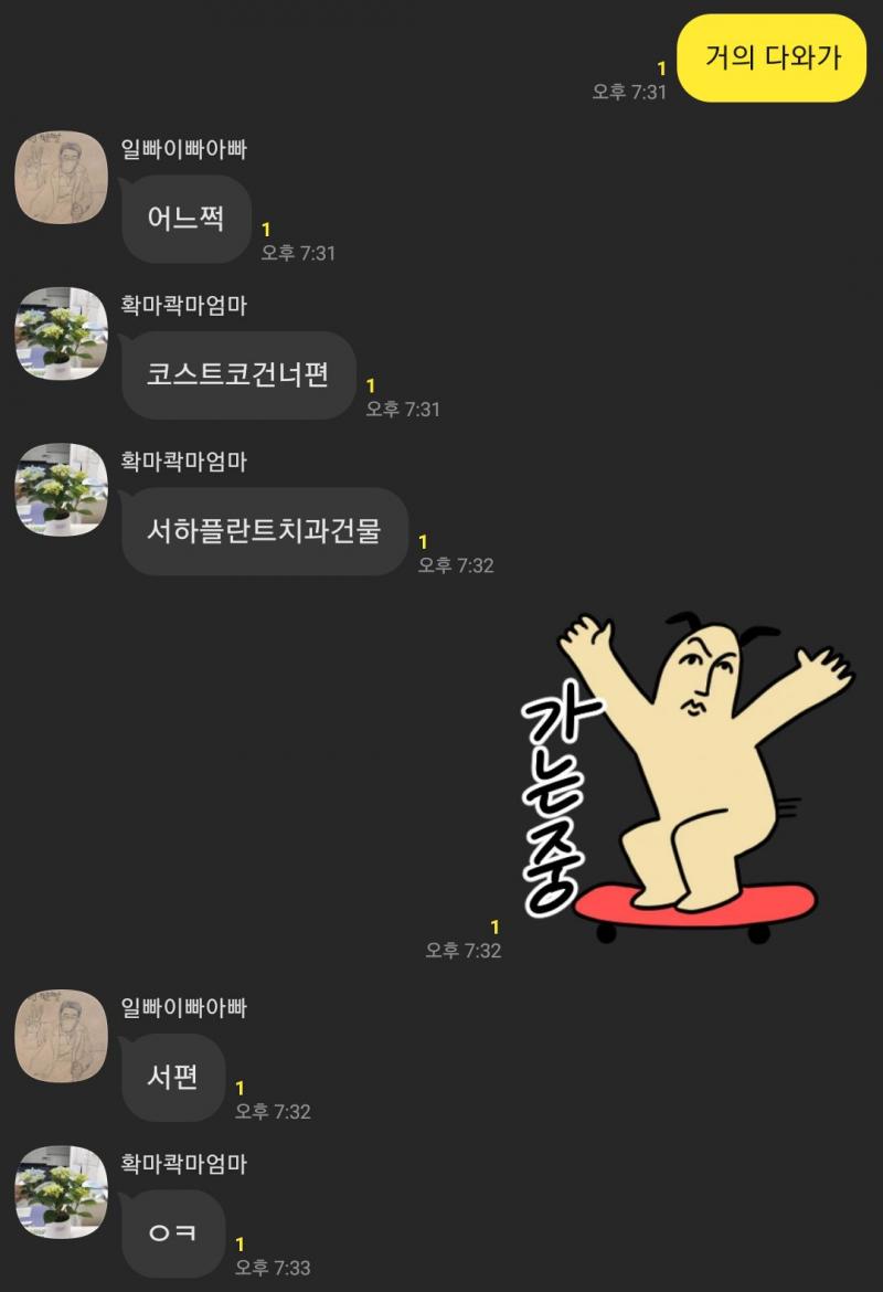 엄마는 늘 나도 모르는 신조어를 써대는데 아빠는 언제나 모르심