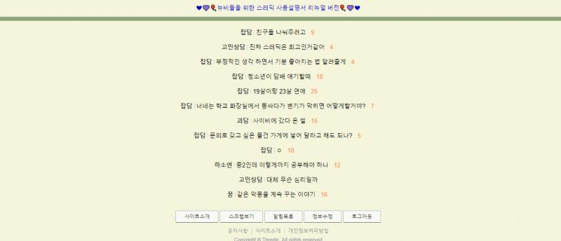 화면밑에 뜨는 저 스레들은 뭐야?